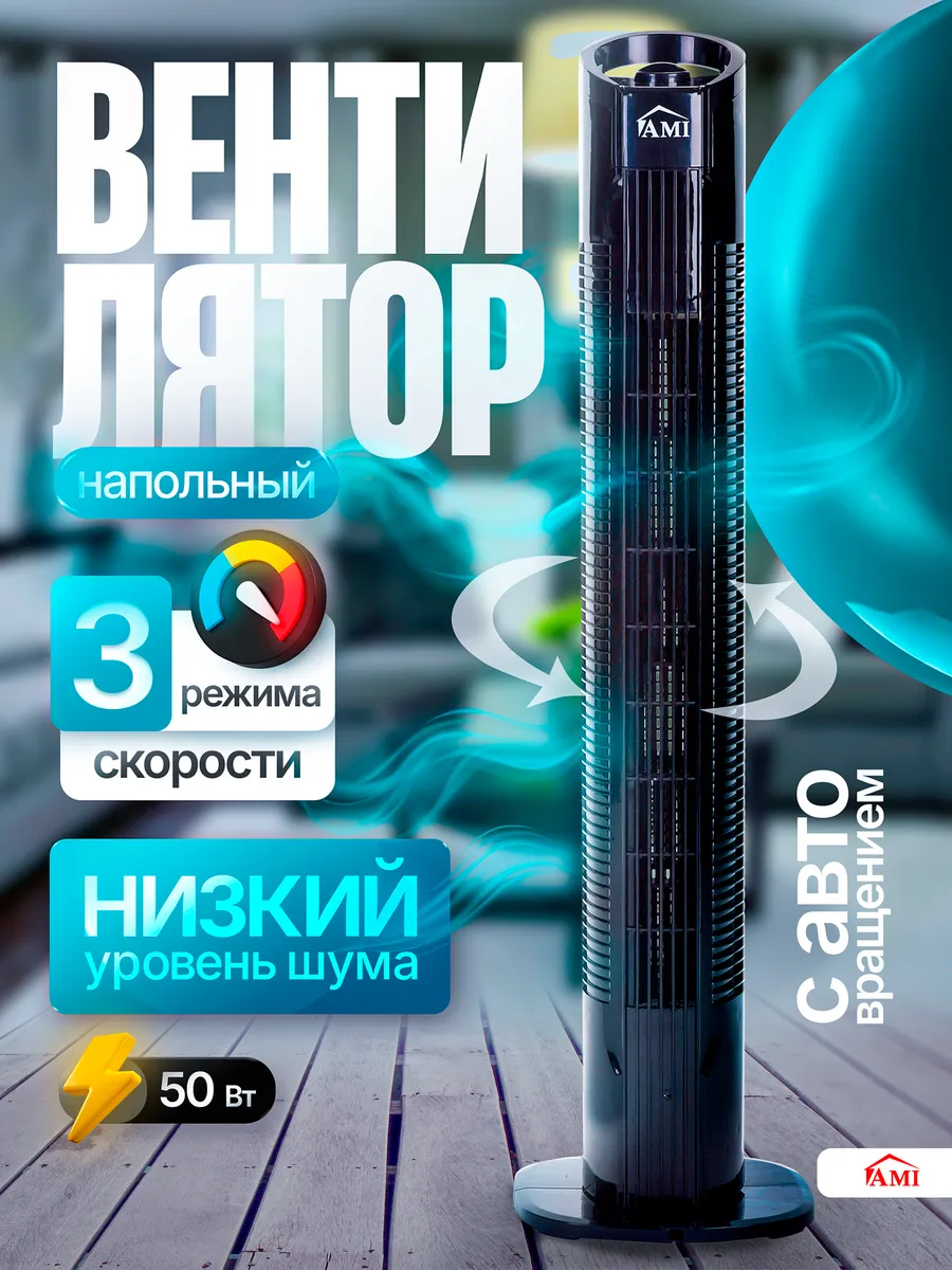Вентилятор напольный колонный бесшумный для дома 50 вт