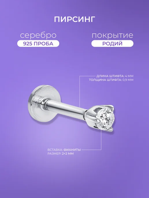Miestilo Пирсинг в ухо серебро 925 хеликс с камнем, серебристый, фото 2