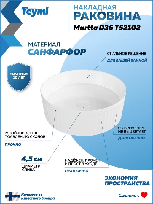 Teymi Раковина для ванной круглая накладная Martta D36 T52102, белый, фото 2