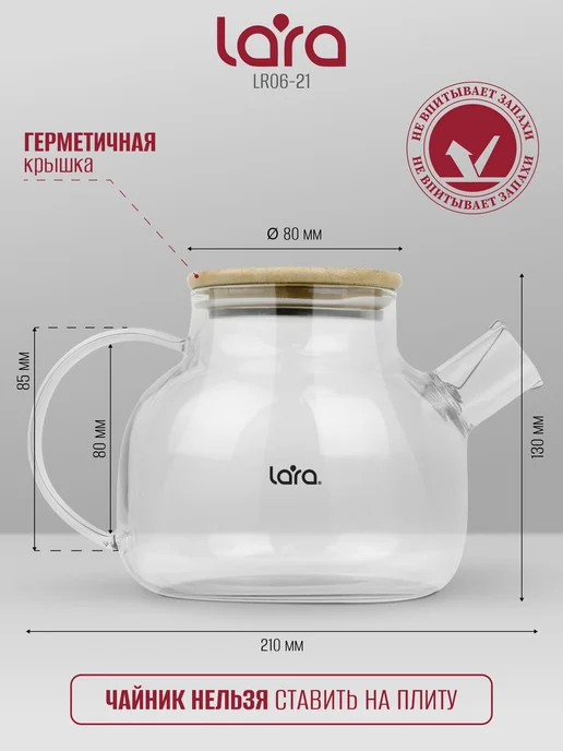 Lara Чайник заварочный 1000 мл стеклянный LR06-21, 1000 мл, фото 4