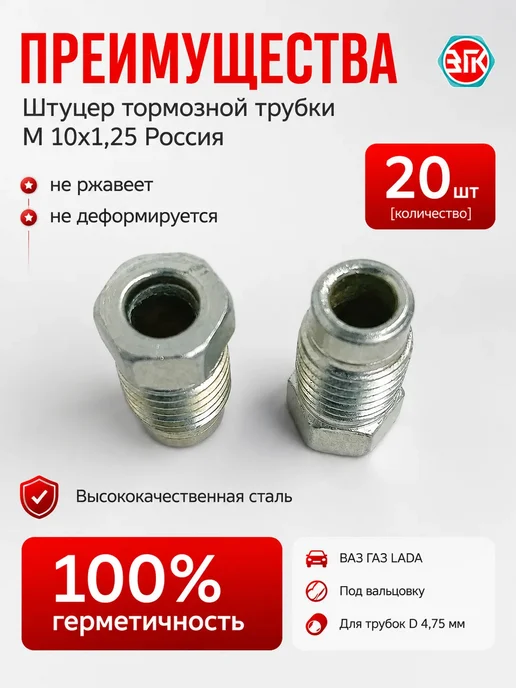 ЗГК Штуцер тормозной трубки м10х1,25, 20 шт, Россия, 10x1.25, 20 шт, фото 2