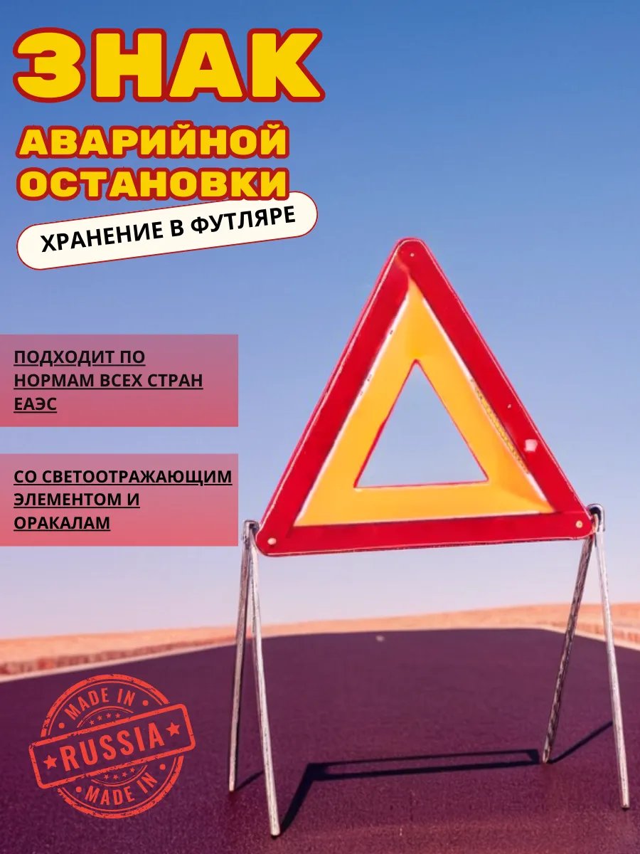 Знак аварийной остановки RT 222-EAC