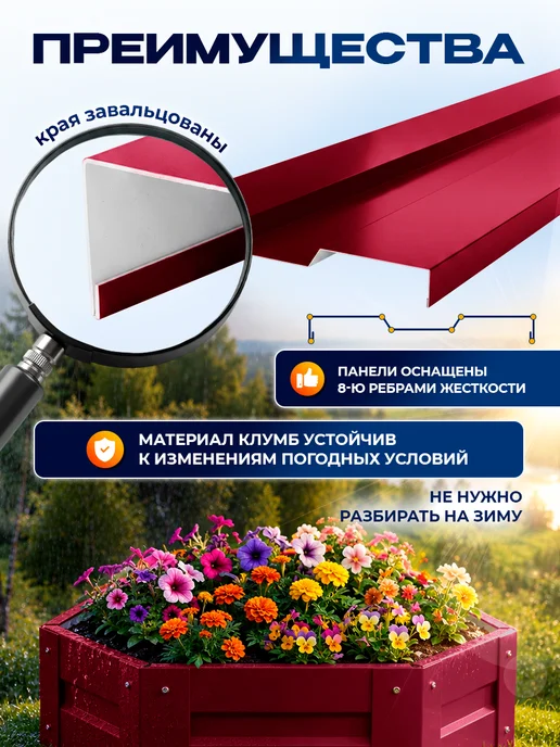 Северные грядки Клумба садовая оцинкованная для дачи (высота 20 см) RAL-3005, красный, в упаковке 3 кг, фото 3