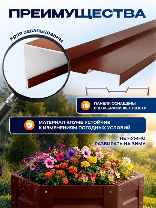 Северные грядки Клумба садовая оцинкованная для дачи (высота 20 см) RAL-8017, коричневый, в упаковке 3 кг, фото 3