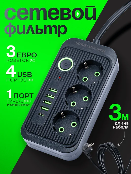 SangarTool Сетевой удлинитель 3 м (8 x 220 4 USB 2.0 type C PD), 3x220, 3 м