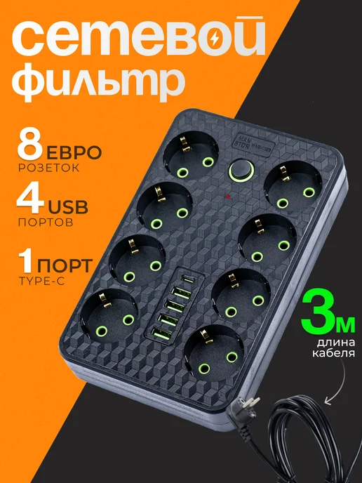 SangarTool Сетевой удлинитель 3 м (8 x 220 4 USB 2.0 type C PD), 8x220, 3 м