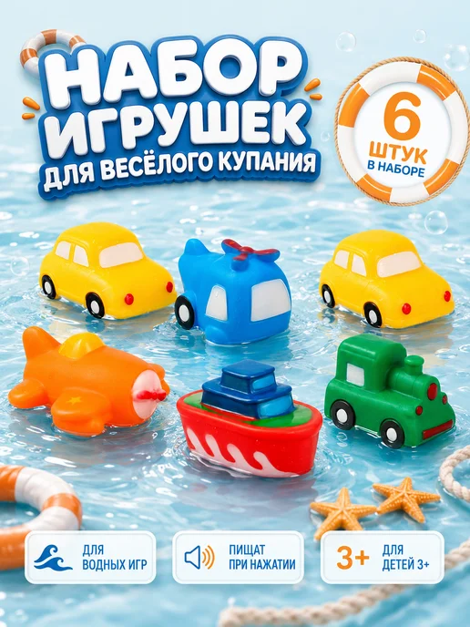 Крошка Я Резиновые игрушки для ванны «Транспорт» с пищалкой, вариант