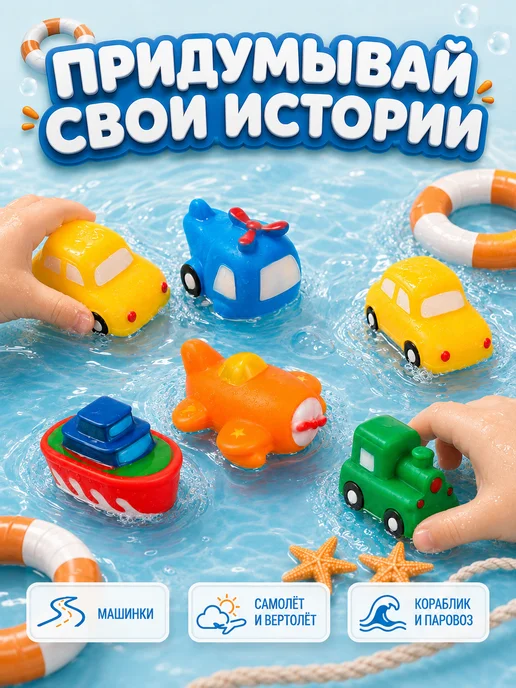 Крошка Я Резиновые игрушки для ванны «Транспорт» с пищалкой, вариант, фото 3