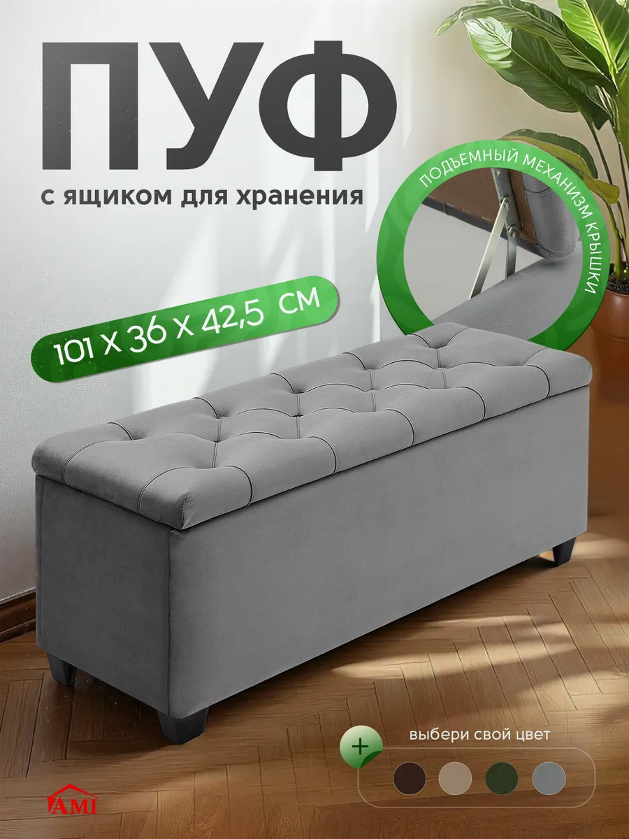 Мягкий велюровый пуфик для прихожей и спальни с ящиком