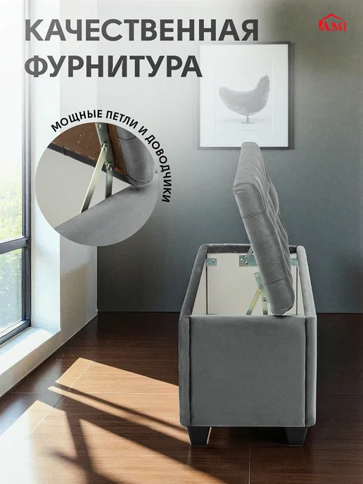 AMI Мягкий пуфик для прихожей и спальни с ящиком для хранения, вариант, фото 4
