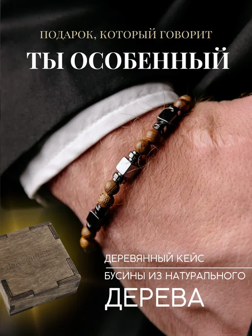 Dimbracelete Браслет из натурального дерева с гематином, серый