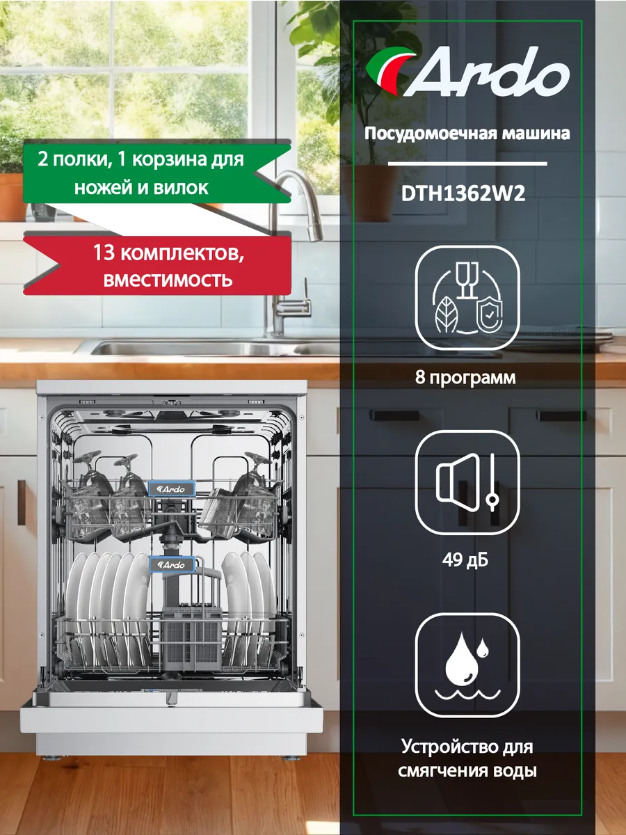 Посудомоечная машина DTH1362W2