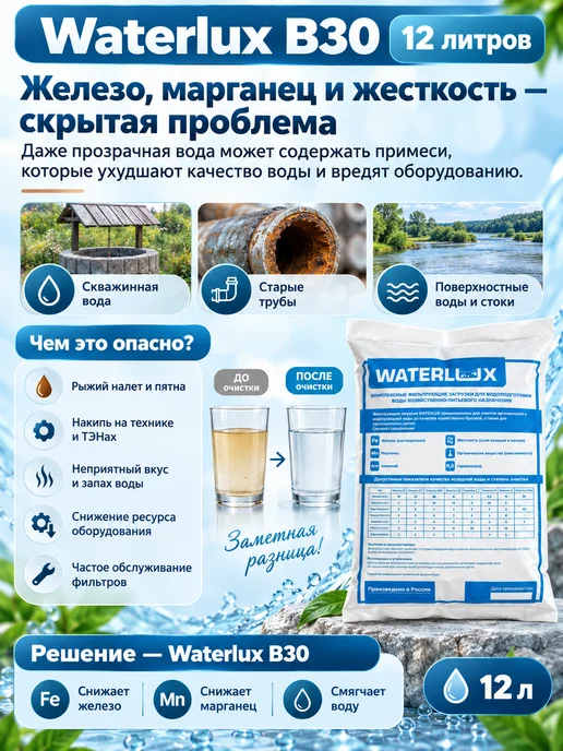Waterlux Смола B30 от железа и жёсткости для фильтра 12 л, 12 л, фото 2