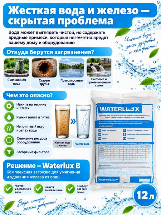 Waterlux ионообменная смола B 12 л засыпка загрузка обезжелезивание, 12 л, фото 2