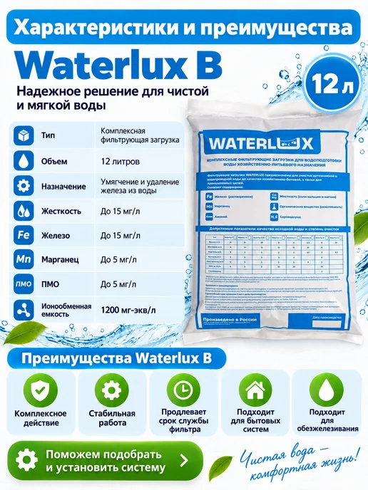 Waterlux ионообменная смола B 12 л засыпка загрузка обезжелезивание, 12 л, фото 3