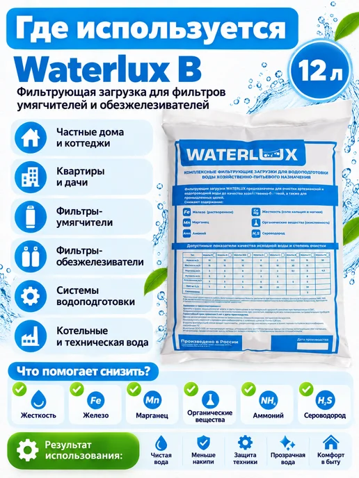 Waterlux ионообменная смола B 12 л засыпка загрузка обезжелезивание, 12 л, фото 4