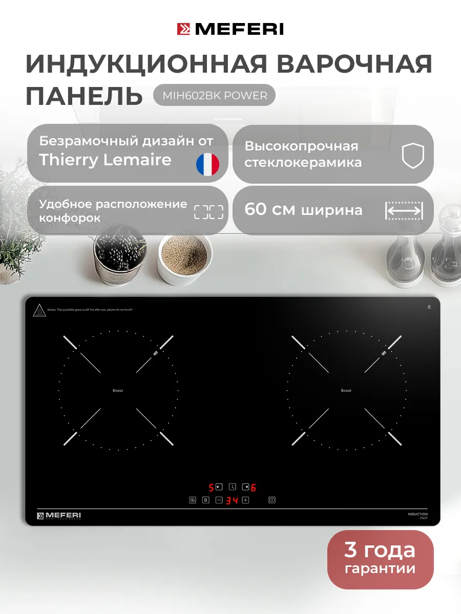 Индукционная варочная панель MIH602BK POWER, 60 см