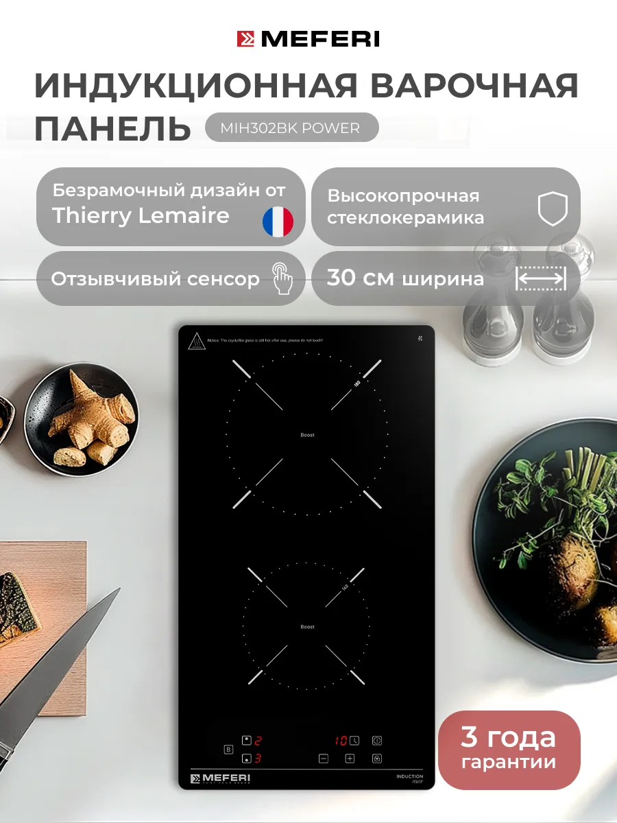 Индукционная варочная панель MIH302BK POWER, 30 см