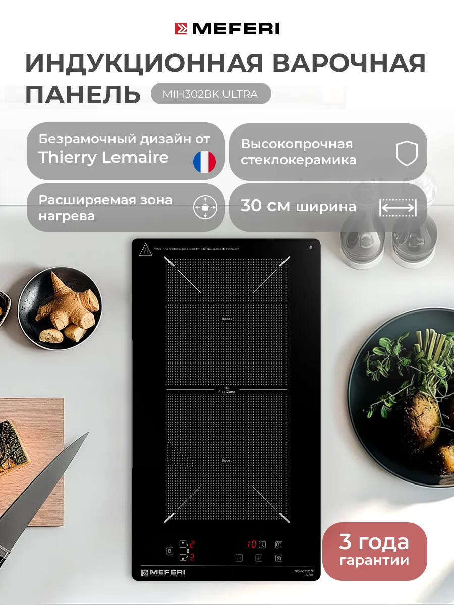 Индукционная варочная панель MIH302BK ULTRA, 30 см