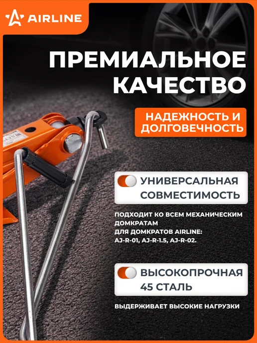 AIRLINE Ручка для домкрата ромбического, складная, усиленная, вариант, фото 2