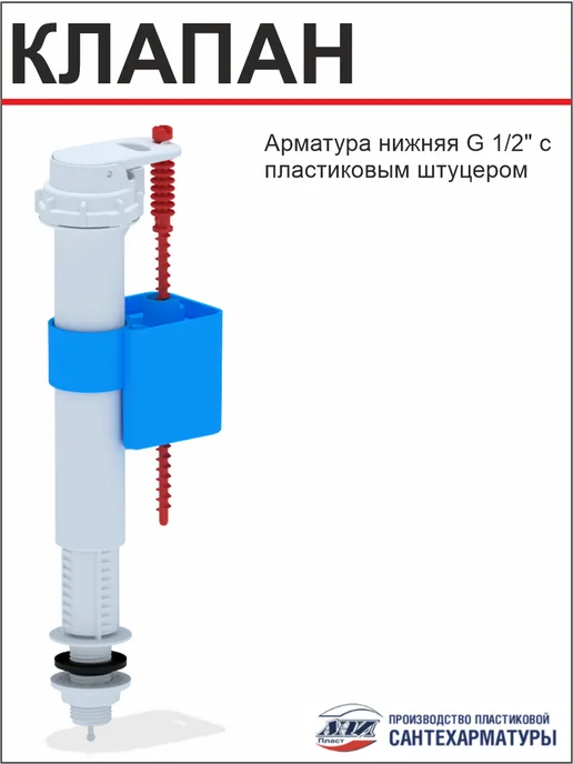 АНИ Пласт Арматура нижняя с пластиковым штуцером WC5510, вариант