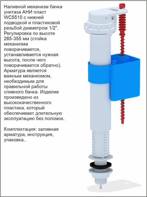 АНИ Пласт Арматура нижняя с пластиковым штуцером WC5510, вариант, фото 2