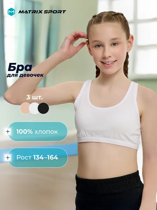 Matrix Sport Набор бра для девочек 3 шт, 3 шт