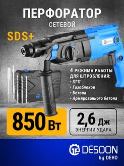 Перфоратор сетевой DESOON DSH850, кейс, 5 буров, 850Вт DEKO 314912390 купить за 2 468 ₽ в интернет‑магазине Wildberries