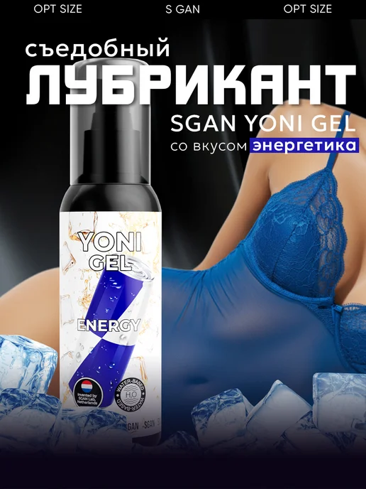 SGAN Лубрикант для орального секса со вкусом энергетика 100 мл, 100 мл