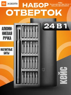 Отвертка с набором насадок Mijia Wiha Screwdriver Set 24in1 Xiaomi 314913909 купить за 1 401 ₽ в интернет-магазине Wildberries