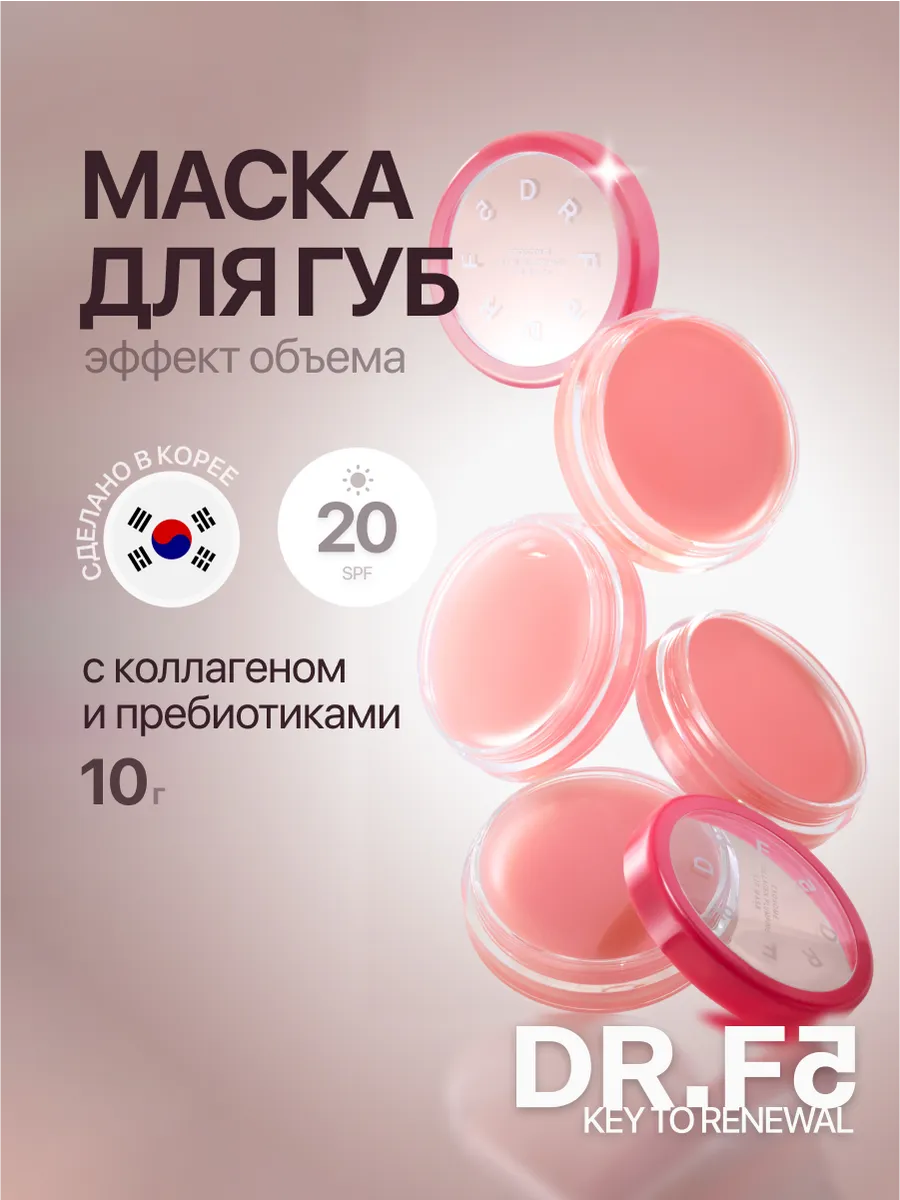 Коллагеновая маска для губ с эффектом объема