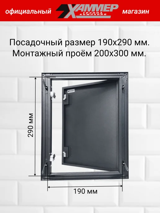 Хаммер Люк ревизионный 20х30 h с нажимным замком металлический, 20x30, фото 3