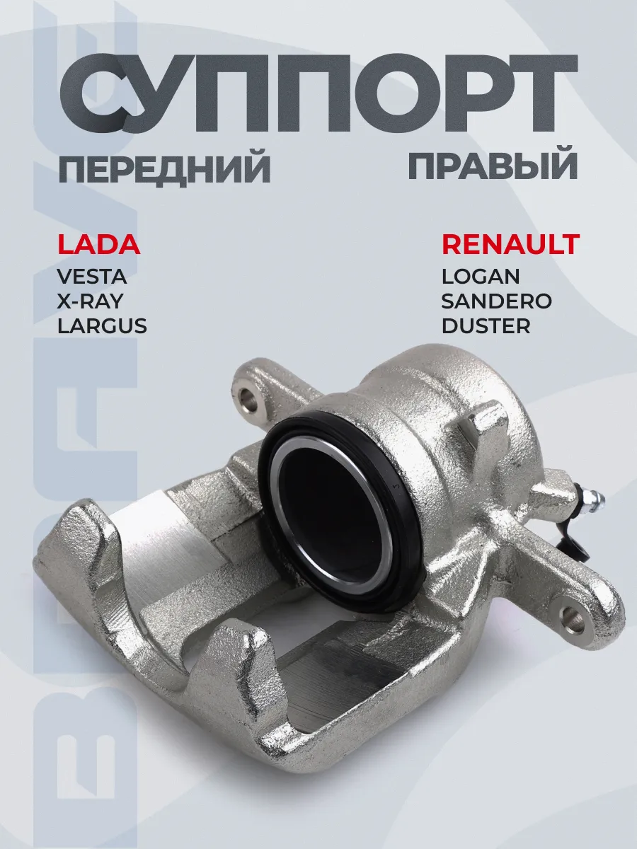 Суппорт тормозной передний правый Lada Vesta 8450006843