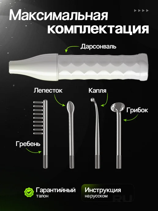 AlKsen Дарсонваль для волос и лица, белый, фото 7