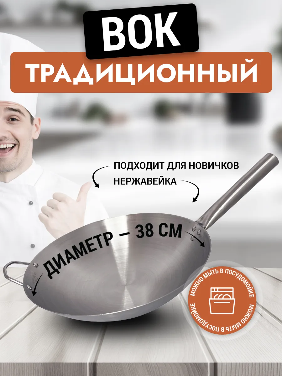 Сковорода вок WOK из нержавеющей стали 38 см