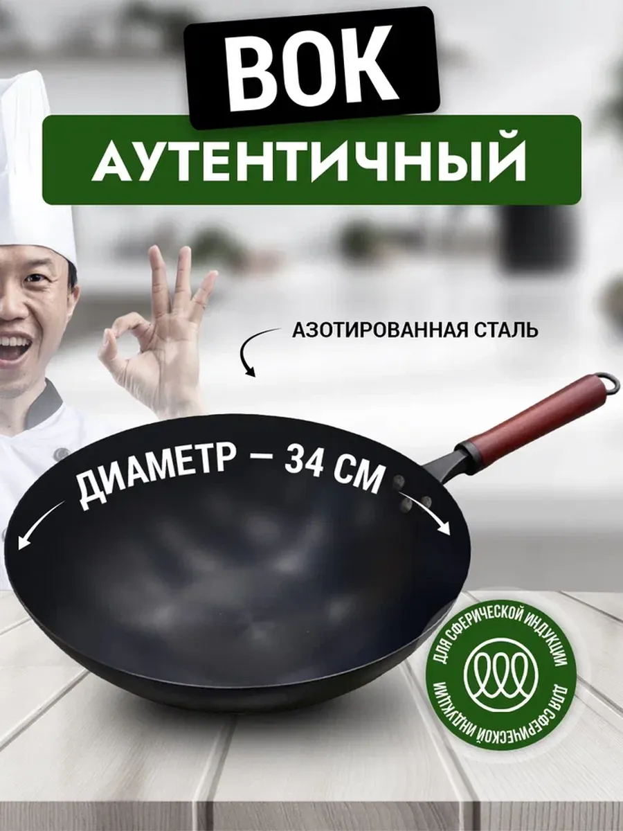 Сковорода вок WOK стальная Lux 34 см
