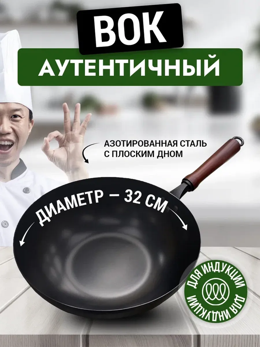 Сковорода вок WOK стальная Lux с плоским дном 32 см