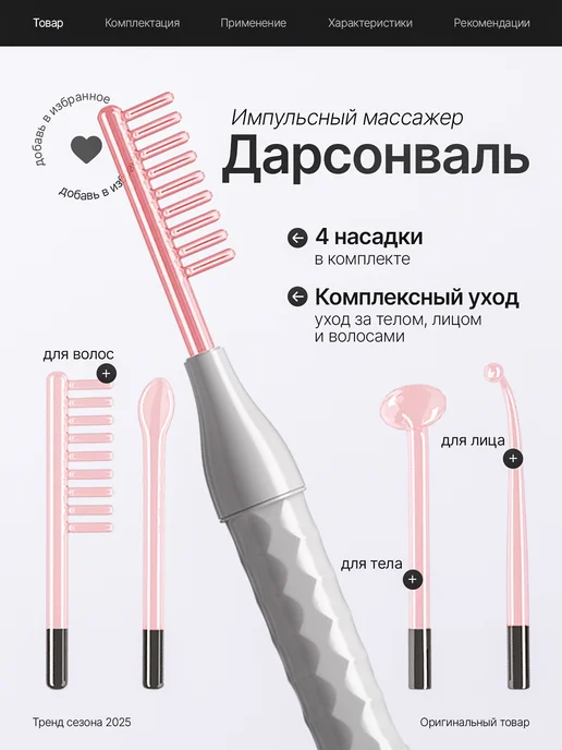AlKsen Дарсонваль для волос и лица, белый