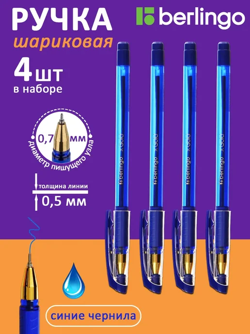 Berlingo Ручка шариковая xGold, узел 0,7 мм (комплект 4 шт), 4 шт