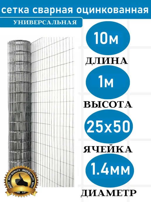 Setka Servis сетка сварная 25х50мм. д.1.4мм (дл.5м) высота 50см, 25x50 мм, 10 м