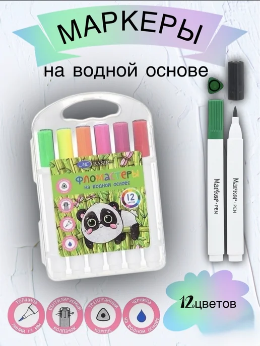 MC-Basir Фломастеры набор для рисования 12 цветов, 12 цв.