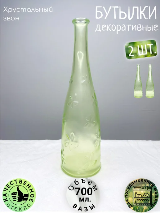Хрустальный звон Бутылки декоративные, для алкоголя,воды,зеленые,700 мл 2 шт, 700 мл, 2 шт