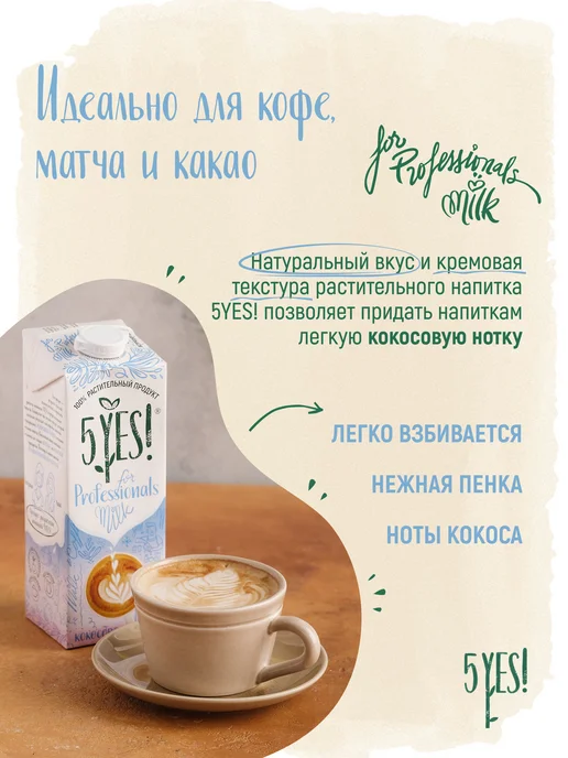 5YES! Напиток кокосовый «for Professionals» 1 литр, 1 л, фото 3