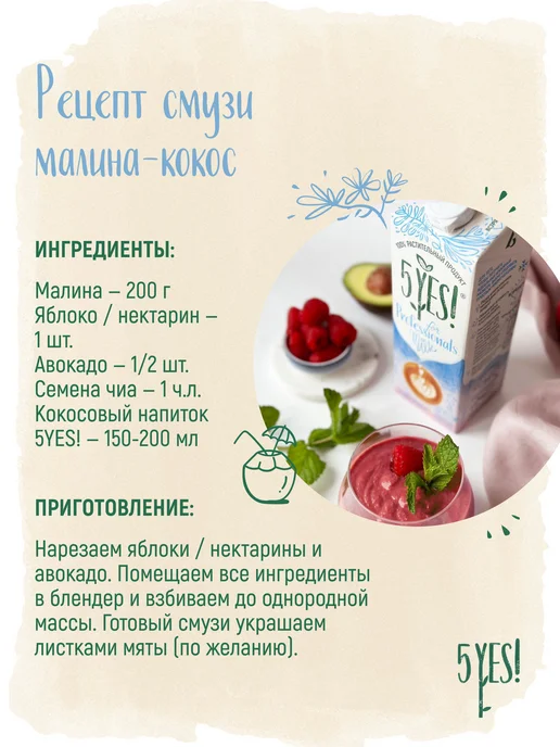 5YES! Напиток кокосовый «for Professionals» 1 литр, 1 л, фото 6