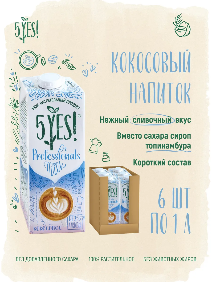 Напиток кокосовый «for Professionals» 6 литров