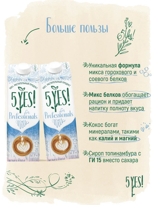 5YES! Напиток кокосовый «for Professionals» 6 литров, 6 л, 6 шт, фото 5