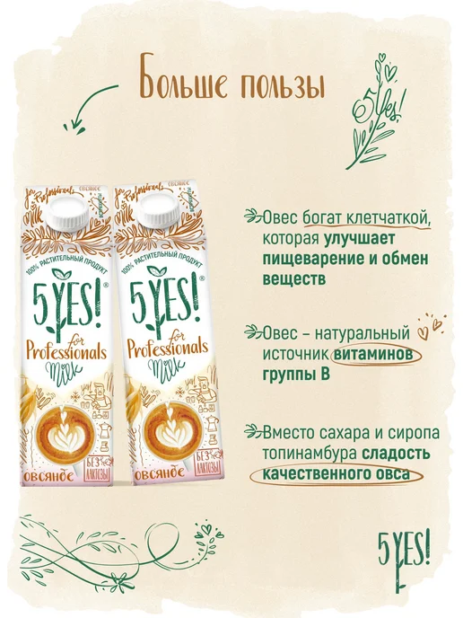 5YES! Напиток овсяный «for Professionals» 6 литров, 6 л, 6 шт, фото 5