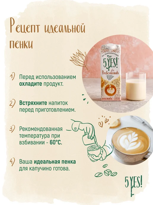 5YES! Напиток овсяный «for Professionals» 6 литров, 6 л, 6 шт, фото 6