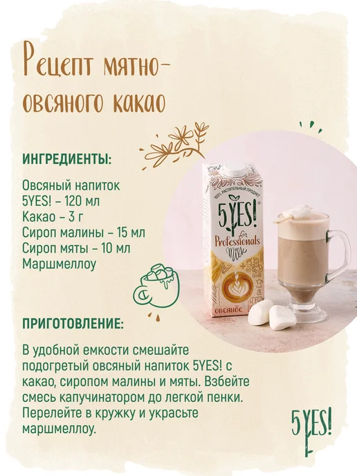 5YES! Напиток овсяный «for Professionals» 6 литров, 6 л, 6 шт, фото 8