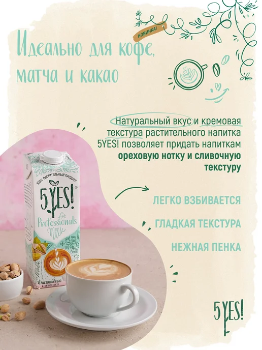 5YES! Напиток фисташка-конопля «for Professionals» 6 литров, 6 л, 6 шт, фото 4